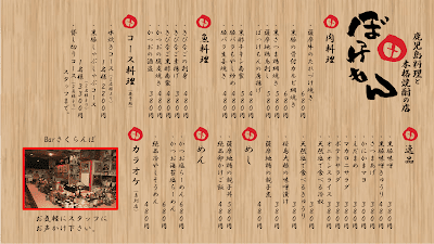鹿児島料理と本格焼酎の店 ぼっけもん 新橋店 사진 2