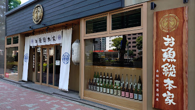 오사카나소혼케 츠키시마점 사진 3