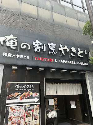오레노 야키토리 긴자9 사진 3