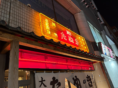 浦安 たぬき 사진 3