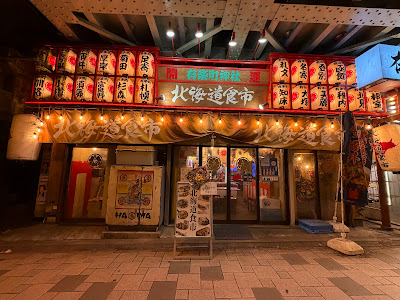 有楽町産直横丁 사진 5