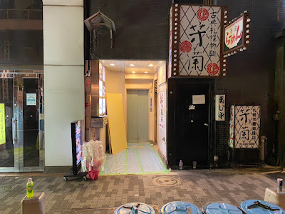 鳥の利久 사진 2