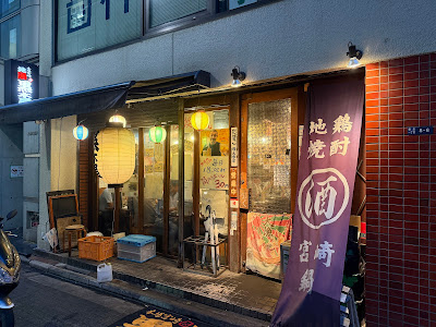 Chicken Kurokiya Ginza 1chome 사진 5