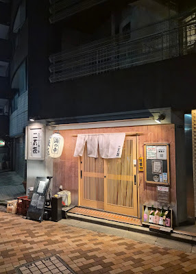 おでんと海の幸·ニ太㐂 사진 5