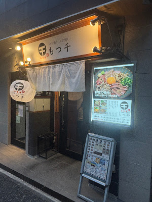 Motsusen Hatchōbori 사진 3