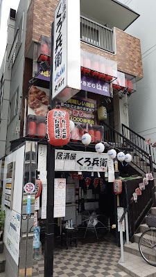 居酒屋くろ兵衛 사진 3