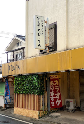 ISAKAYA TETSU-YA 사진 3