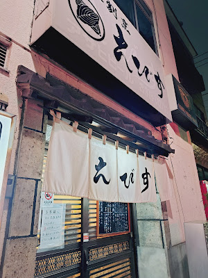 에비스 사진 2