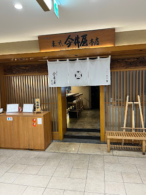 Yakitori Tokyo Imaiya 사진 3