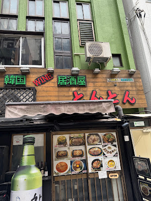 韓国ワイン居酒屋 とんとん 사진 3