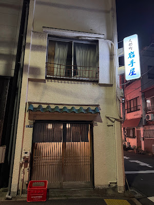 Iwateya 사진 3