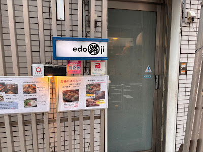 Yakitori Edoji Ningyōchō Honten 사진 3
