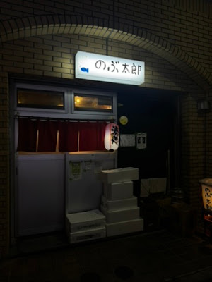 Nobutarō 사진 2