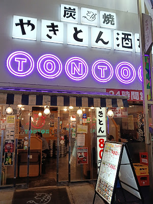 야키돈 술집 TONTON 신주쿠 가부키초점 사진 3