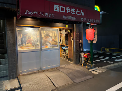 西口やきとん浅草橋本店 사진 3