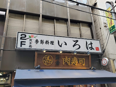 IROHA 사진 3
