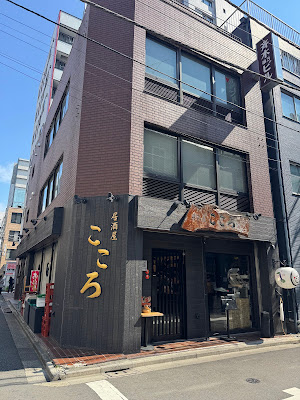 이자카야 코코로 사진 3