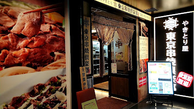 Tokyo Kushiyaki Club 사진 2