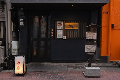 Akagame Serious Eats Bar 사진 2