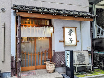景子 사진 2