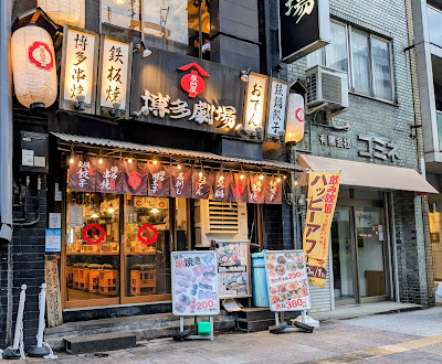 Hakata-Gekijo Kinshicho 사진 4