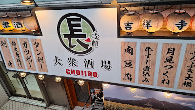 長次郎 사진 3