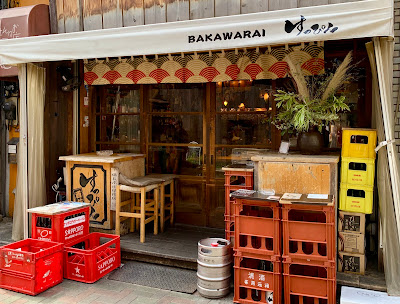 すっぴん BAKAWARAI 사진 2