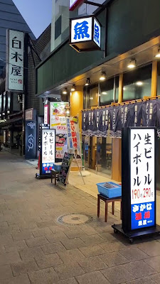 독실완비 도요스 시장 사카나 사카바 우오세이‐나카노역 북쪽 출구 사진 3