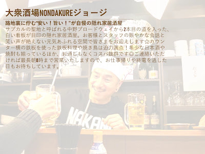 大衆酒場NONDAKUREジョージ 사진 2