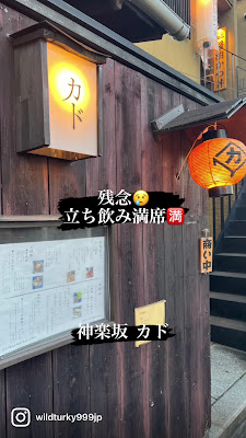 Kagurazaka Kado 사진 2