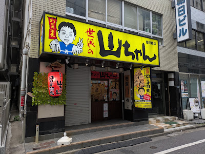 Yamachan 사진 5