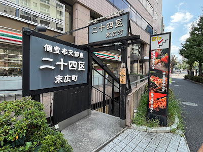 Nijuyonku 사진 5