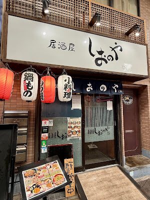 Izakaya Shionoya 사진 5