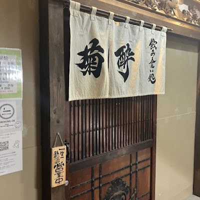Kikusui 사진 3