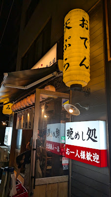 Grilled Skewers and Tempura Harukoya 사진 3