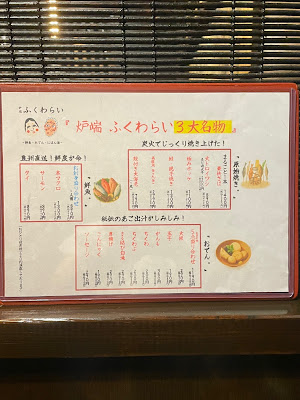 炉端 ふくわらい 사진 5