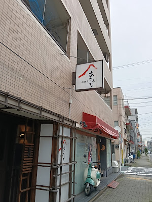Akafuji 사진 2