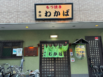 Wakaba 사진 2