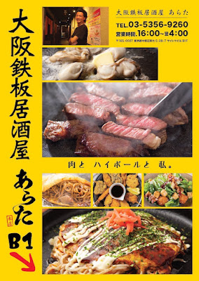 大阪鉄板居酒屋あらた本店 사진 4