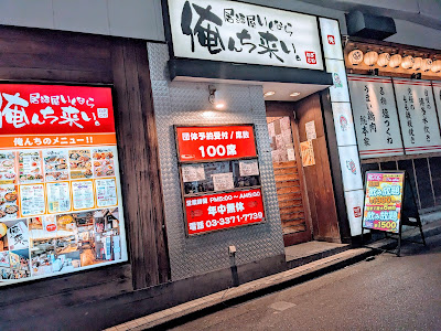 Izakoi Takadanobaba 사진 5