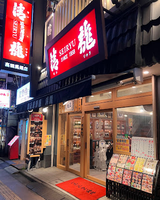 Seiryu Takadanobaba 사진 4