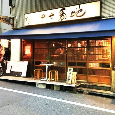 十七番地 高田馬場店 사진 2