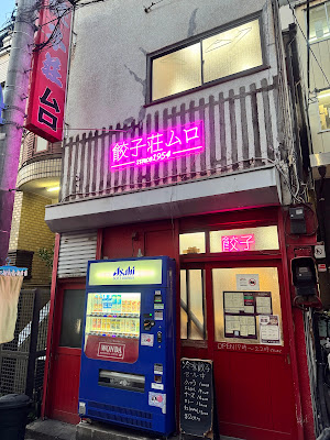교자소 무로 사진 4
