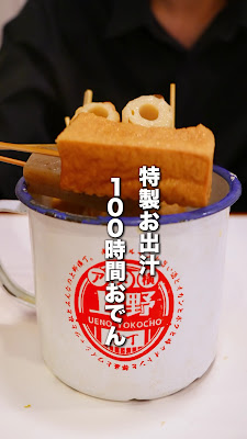 上野横丁 上野店 사진 3