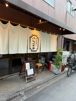 Harenoichi 사진 3