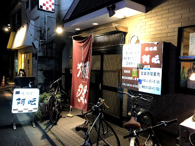 Izakaya Aun Hikifune 사진 2