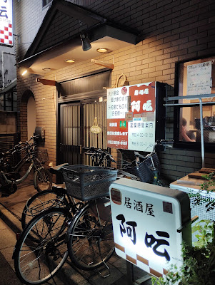 Izakaya Aun Hikifune 사진 4