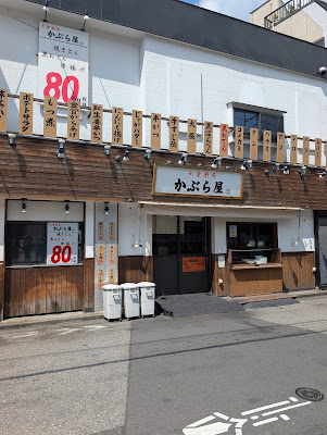 Kaburaya Hikifuneten 사진 3
