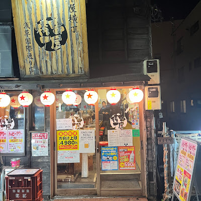 Kushiya Yokocho Asakusa Kokusaidori 사진 3