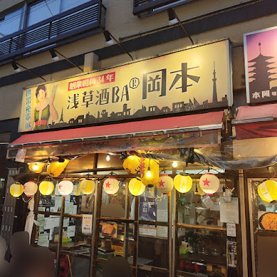 Okamoto Hoppy Street 사진 4